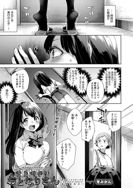 緊急接近おとなりさん(単話) 緊急接近おとなりさん(単話)