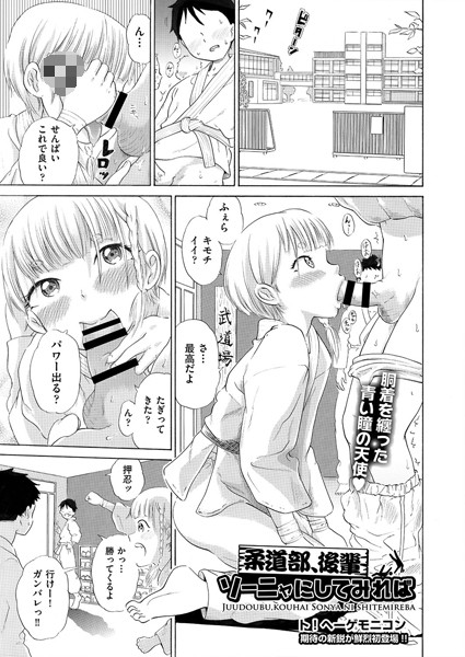 柔道部、後輩ソーニャにしてみれば（単話）