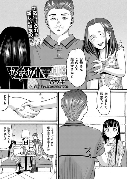かすがい（単話）