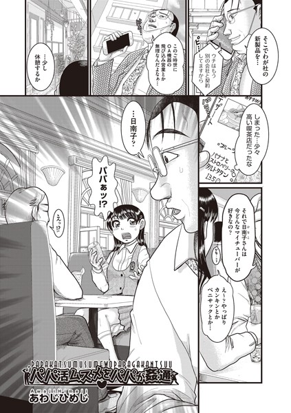 パパ活ムスメをパパが姦通（単話）