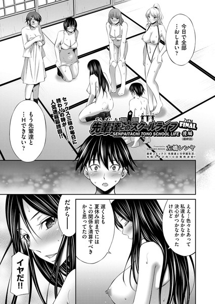 先輩達とのスクールライフ（単話）