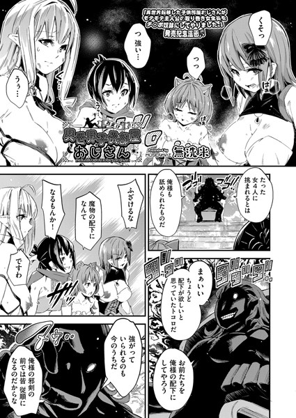 異世界子供部屋おじさん（単話）