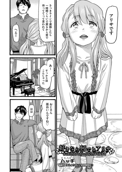 好きなら何でもアリサ（単話）