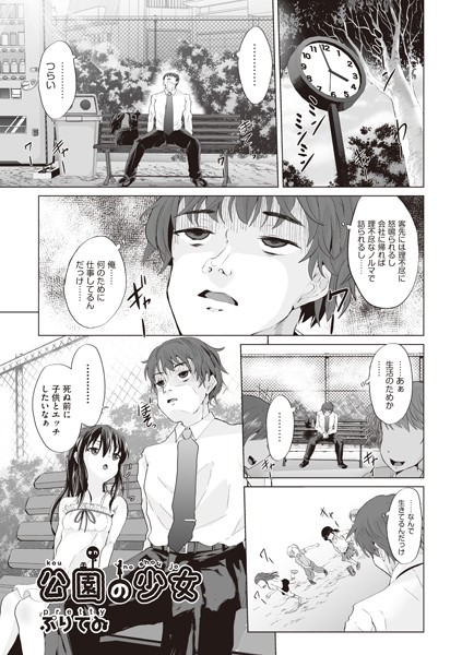 公園の少女（単話）