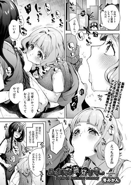 ふぇちえち発情チェイン(単話) ふぇちえち発情チェイン(単話)