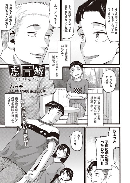 虚言癖（単話）