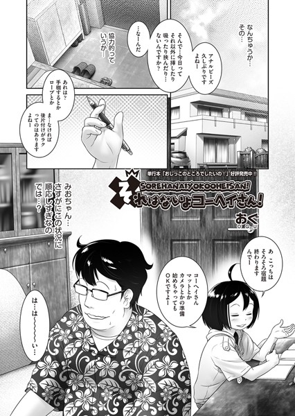 それはないよコーヘイさん！（単話）