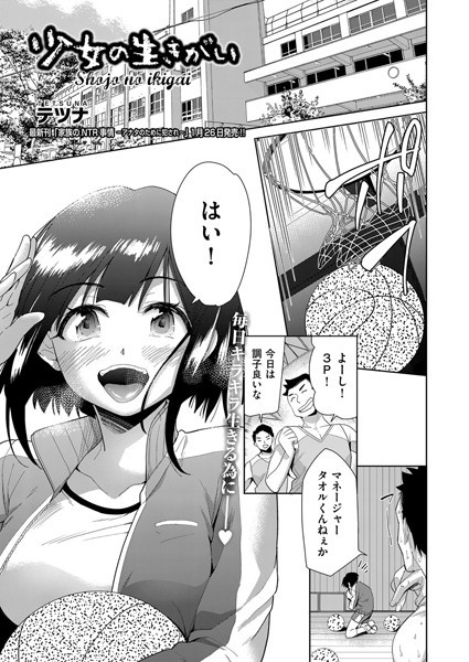 少女の生きがい（単話）