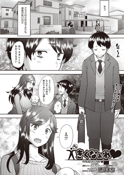 大きくなぁれ（単話）