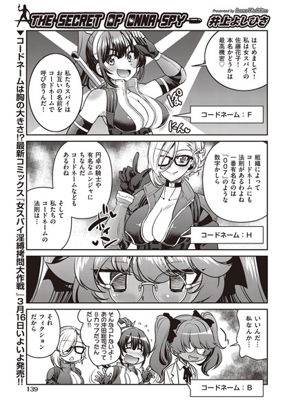 THE SECRET OF ONNA SPY（単話）