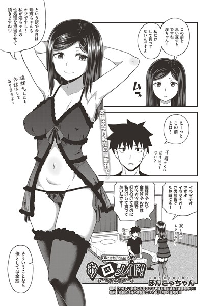 お口メイド！（単話）