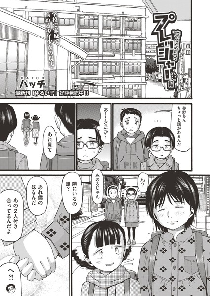 プレッシャー（単話）