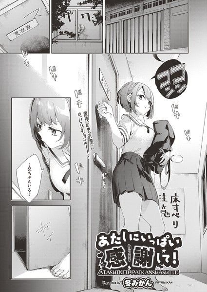 あたしにいっぱい感謝して!(単話) あたしにいっぱい感謝して!(単話)