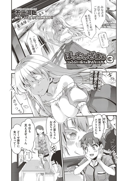 ぼっちのざまぁ（単話）