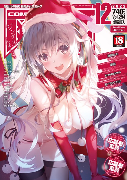 COMIC阿吽2022年12月号 COMIC阿吽2022年12月号