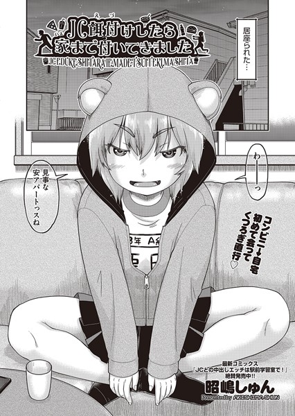 ●●餌付けしたら家まで付いてきました（単話）