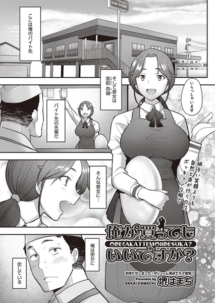 俺が買ってもいいですか？（単話）