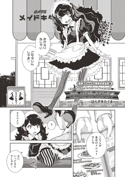 喫茶 メイドキタンにようこそ◆（単話）