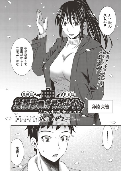 放課後のクラスメイト（単話）