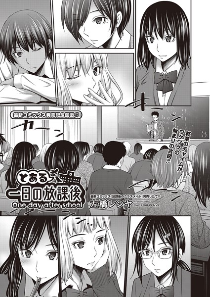 とある一日の放課後（単話）