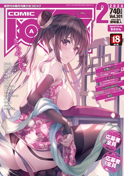 COMIC阿吽2024年2月号 COMIC阿吽2024年2月号