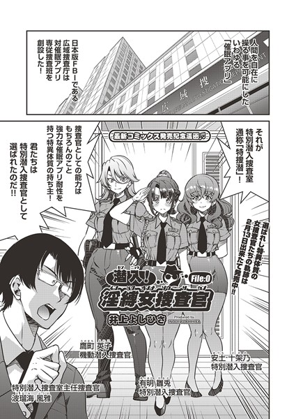 潜入！淫縛女捜査官（単話）