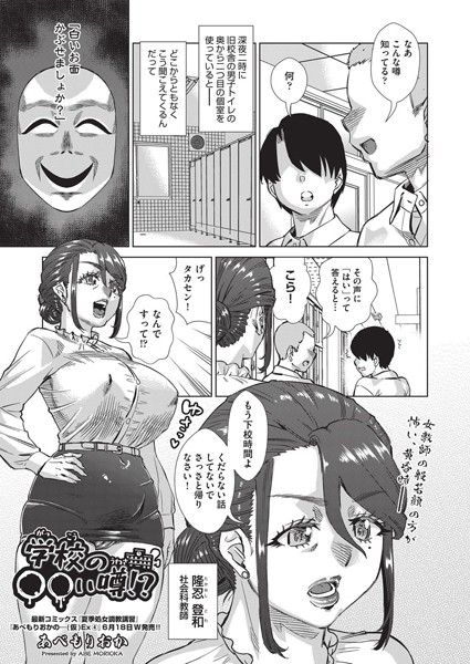 学校の○○い噂！？（単話）