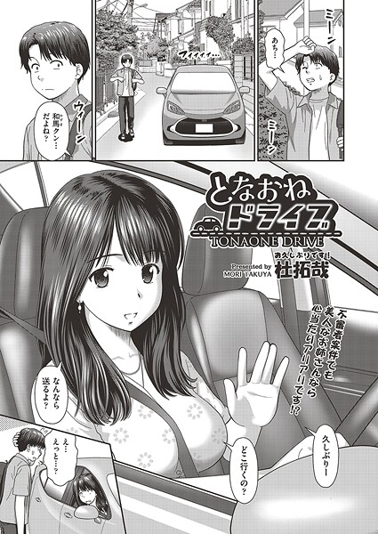 となおねドライブ（単話）