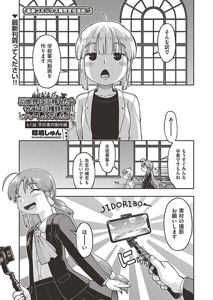 異世界に転移したらそこは異種族●●ハーレムでした！（単話）