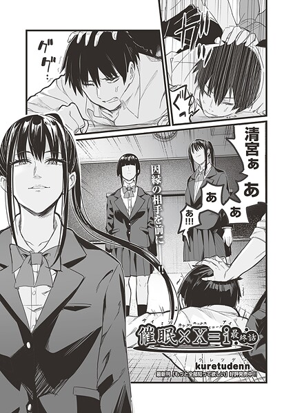 催●×X=i（サイミンカケルエックスイコールアイ）（単話）