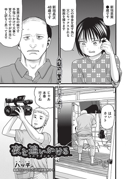 夜を追いかける（単話）