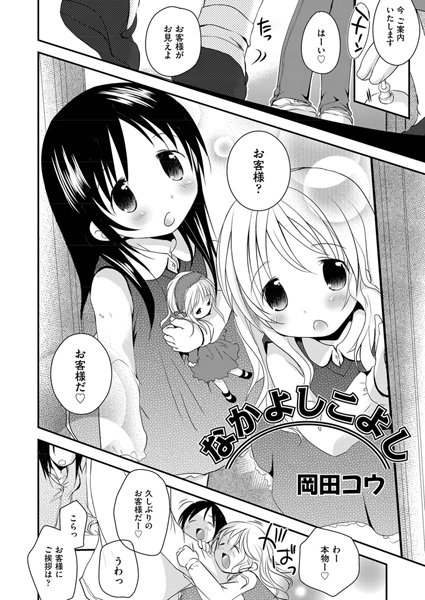 なかよしこよし（単話）