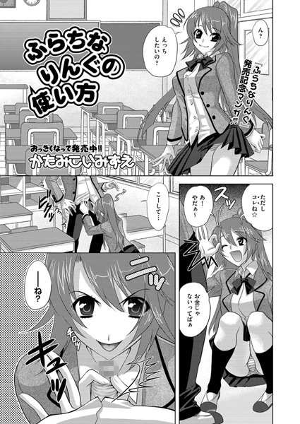 ふらちなりんぐの使い方（単話）