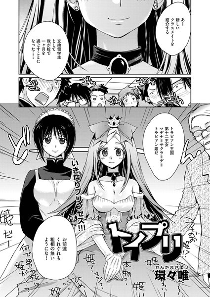 トイプリ（単話）