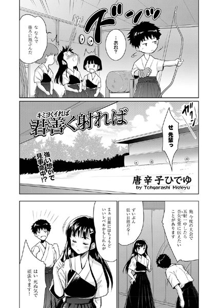 君善く射れば（単話）