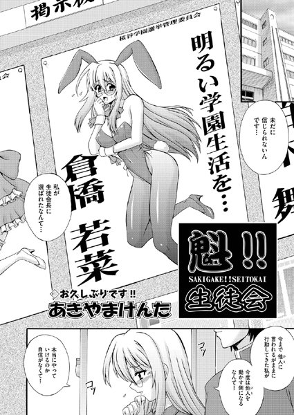 魁！！生徒会（単話）