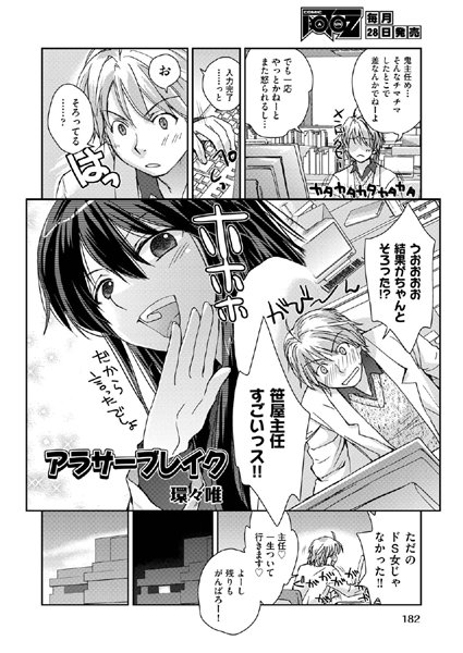 アラサーブレイク（単話）