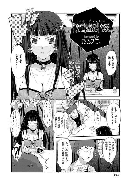 Fortuneless（単話）