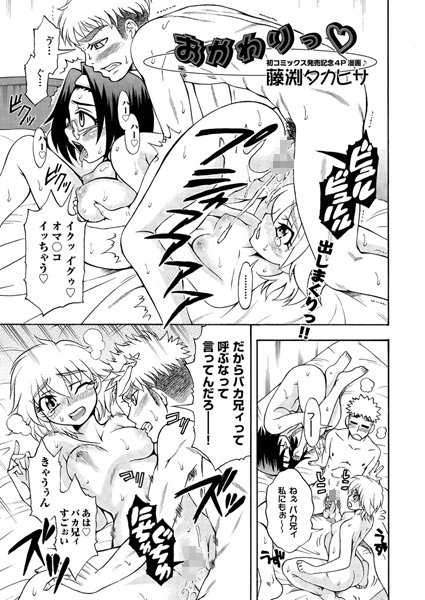 おかわりっ（単話）