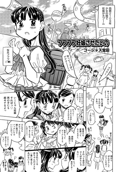 ププププ妊娠させたいの（単話）