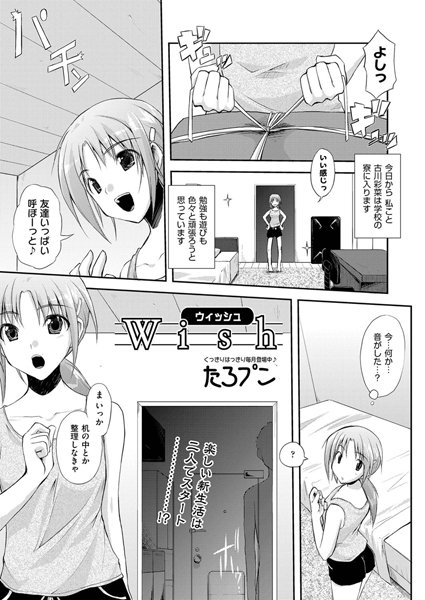 Wish（単話）