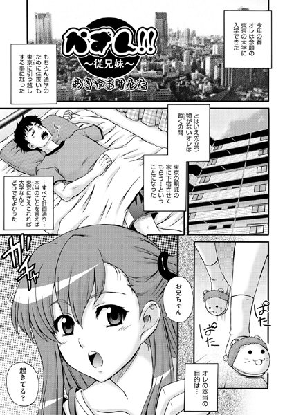 かずん！！〜従兄妹〜（単話）