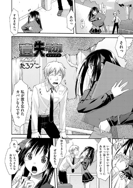 遺失物（単話）