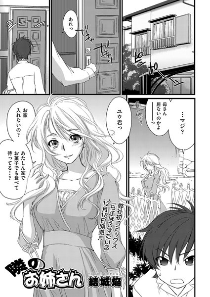 隣のお姉さん（単話）
