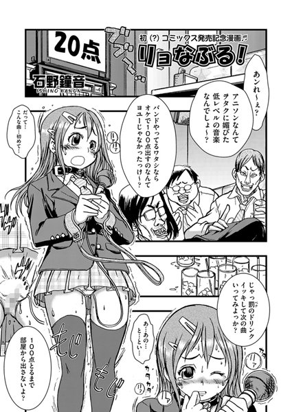 リョなぶる！（単話）