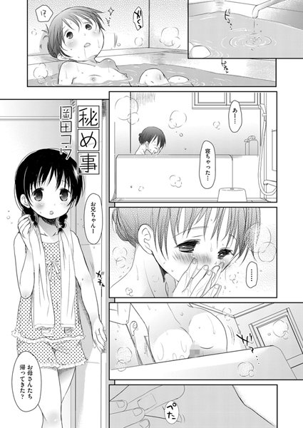 秘め事（単話）