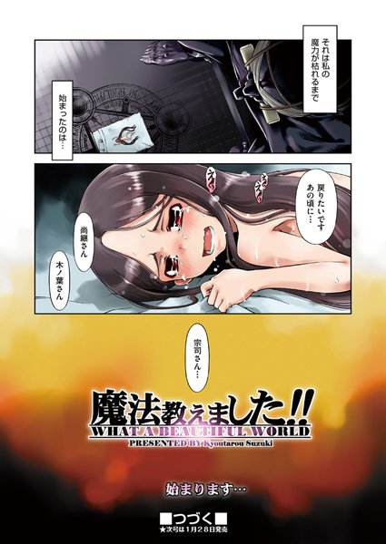 魔法教えました！！（単話）