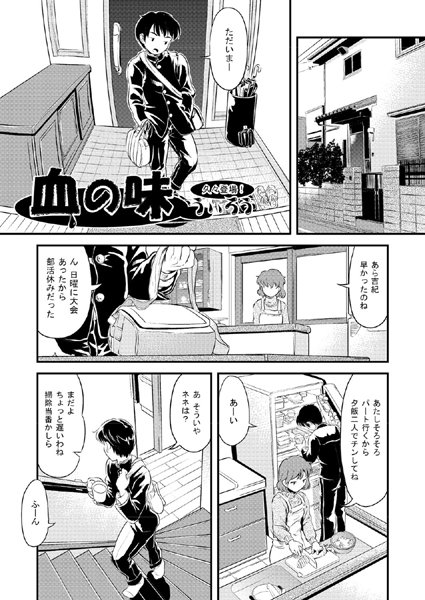 血の味（単話）