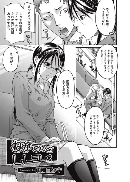 ねがていぶしんきんぐ（単話）