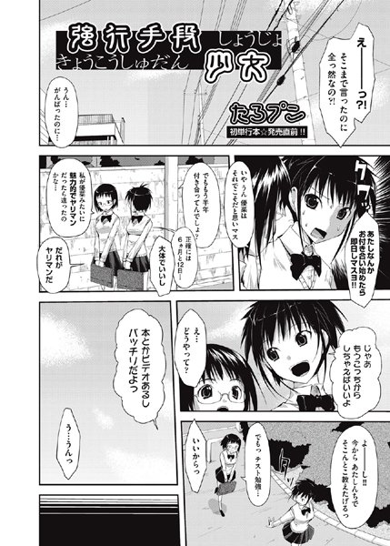 強行手段少女（単話）